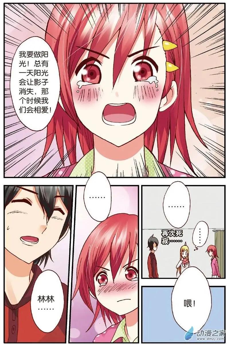 《N大差生》第19回 第13页