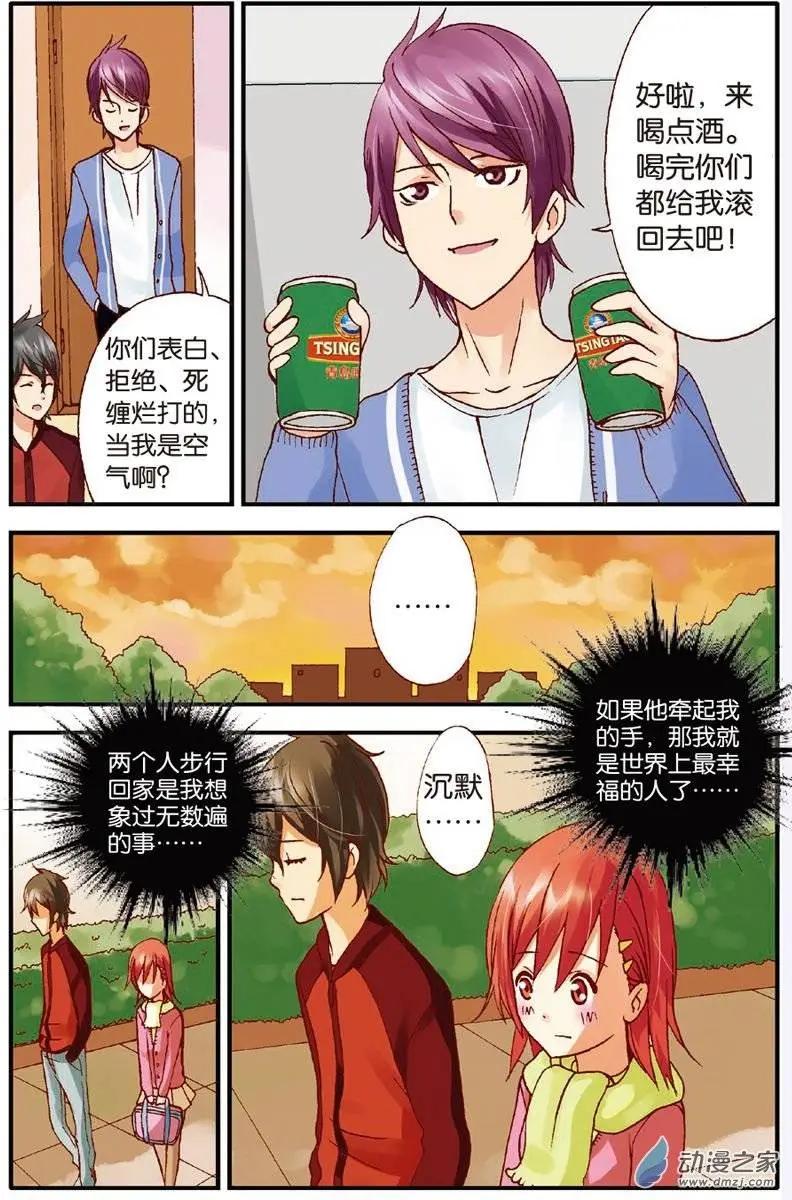 《N大差生》第19回 第14页