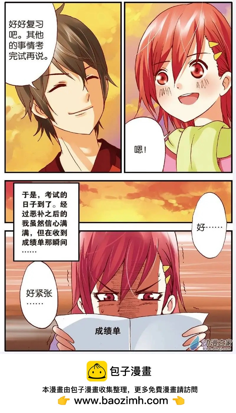 《N大差生》第19回 第16页