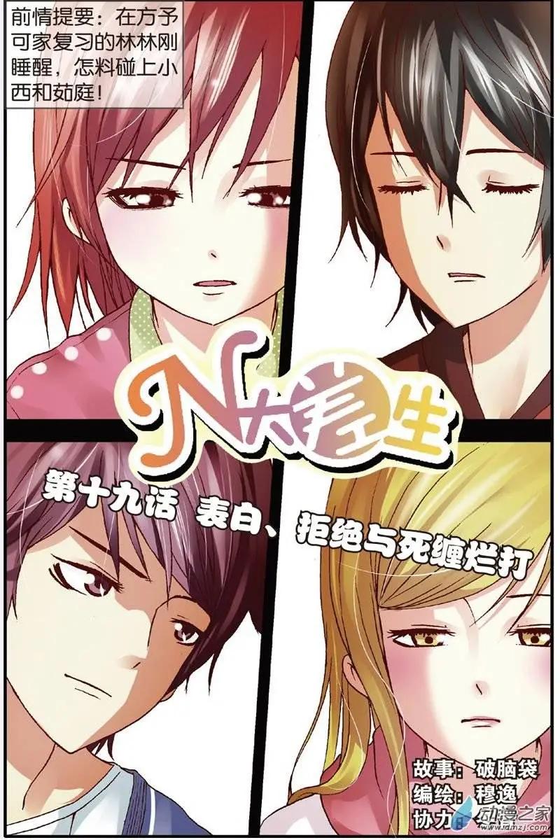 《N大差生》第19回 第1页