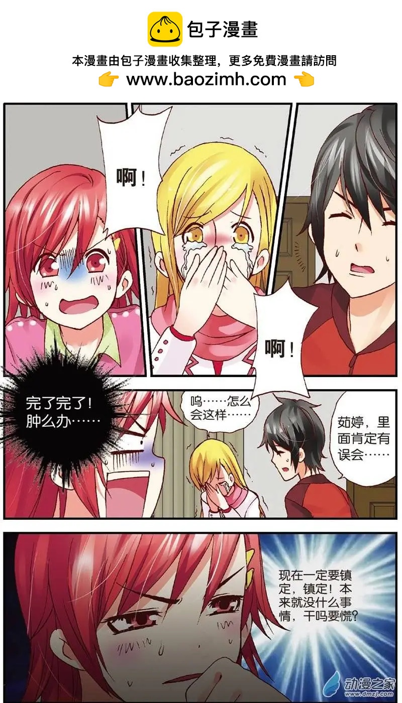 《N大差生》第19回 第2页