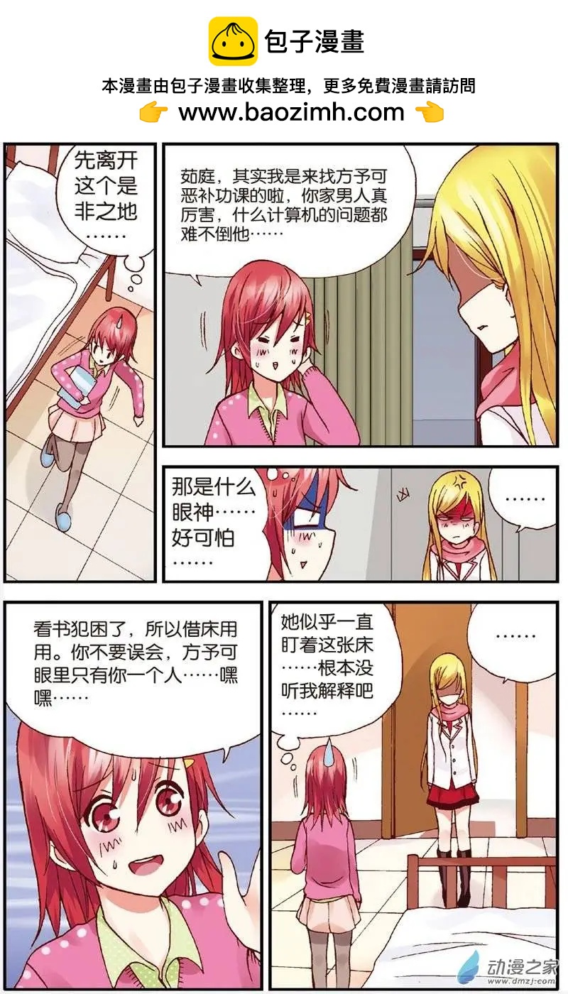 《N大差生》第19回 第3页
