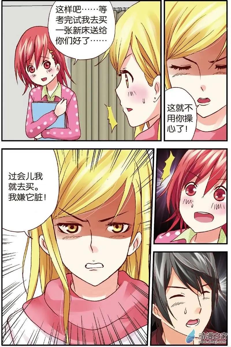《N大差生》第19回 第4页