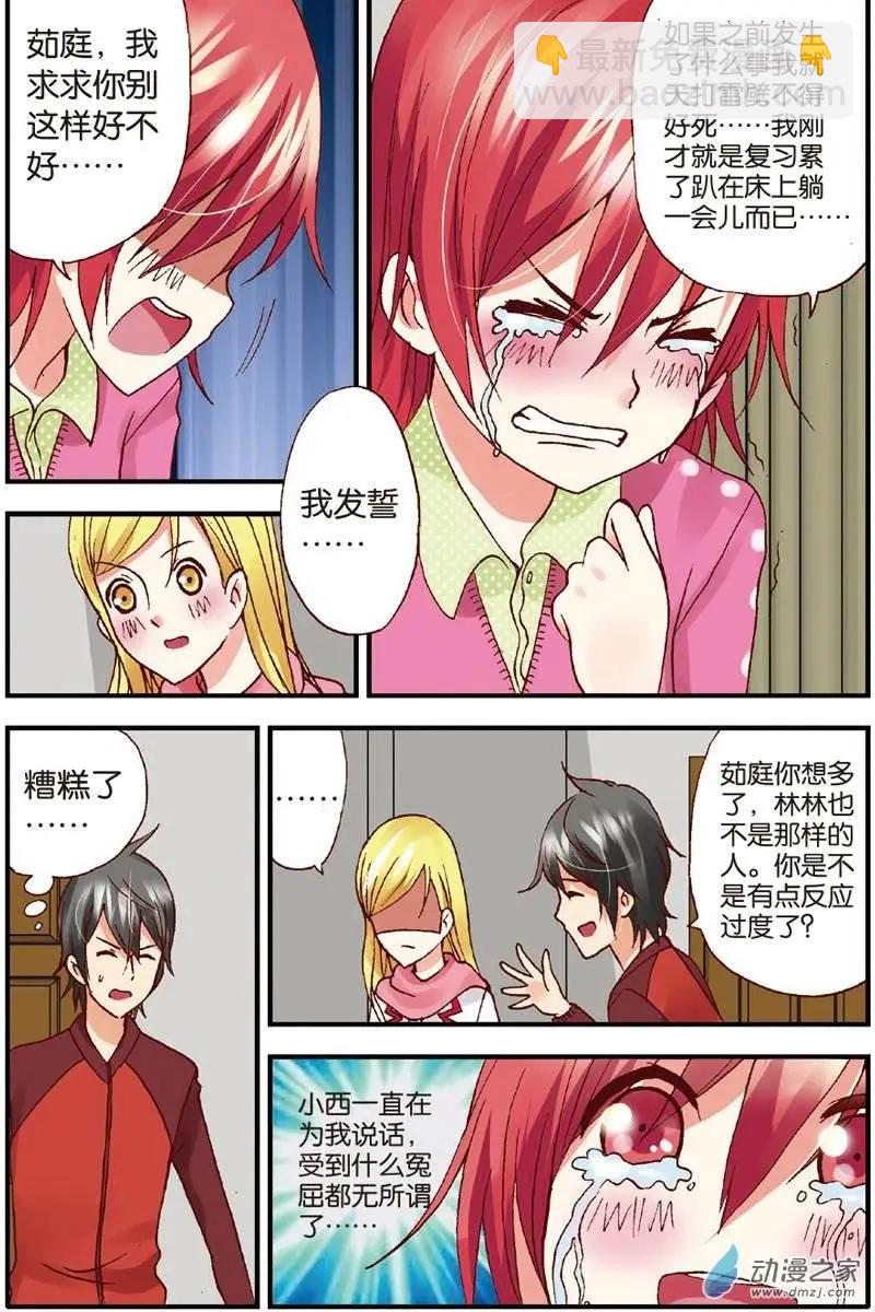 《N大差生》第19回 第5页