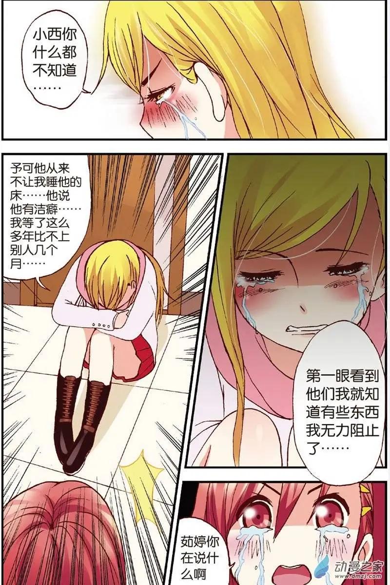 《N大差生》第19回 第6页