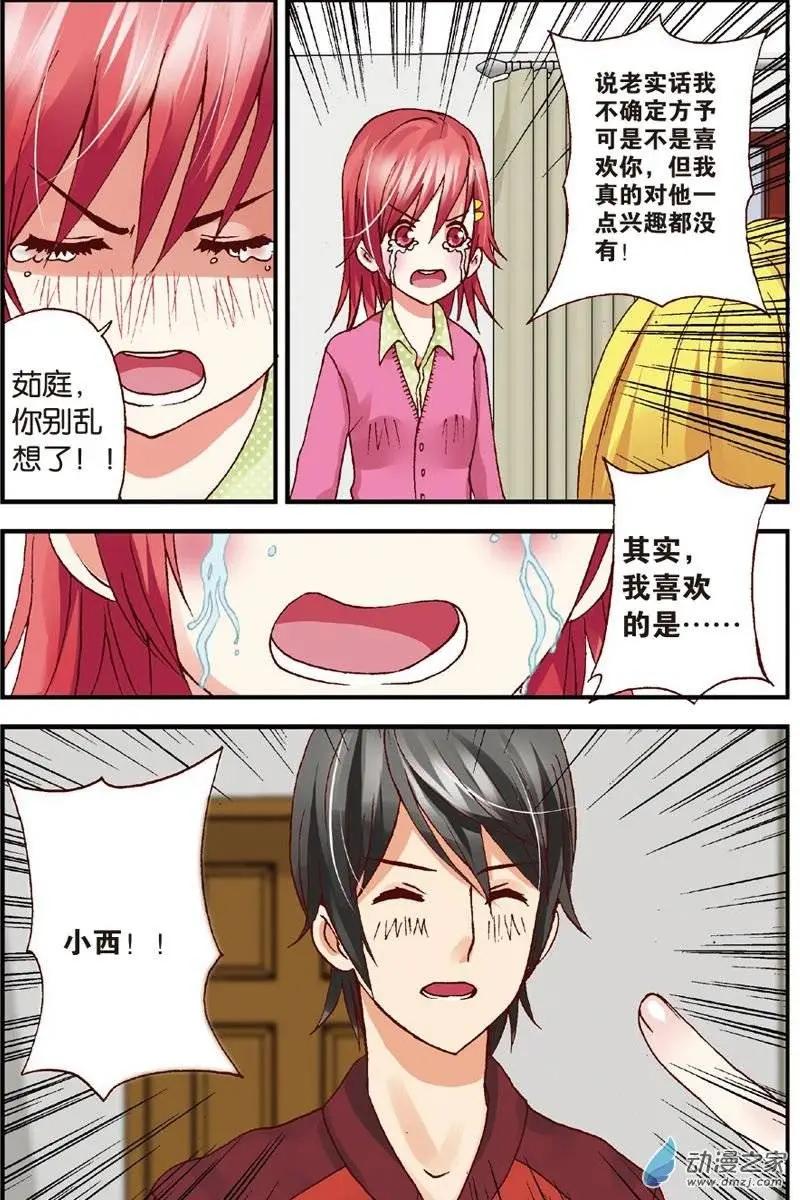 《N大差生》第19回 第7页