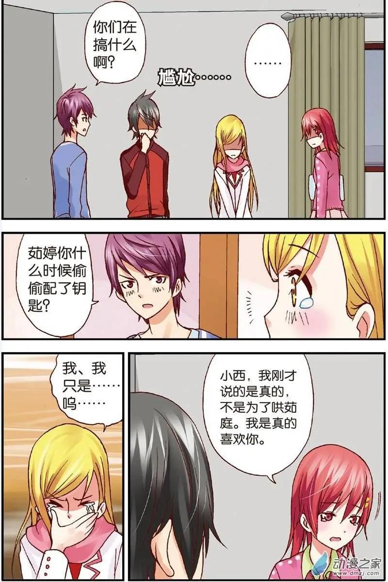 《N大差生》第19回 第9页