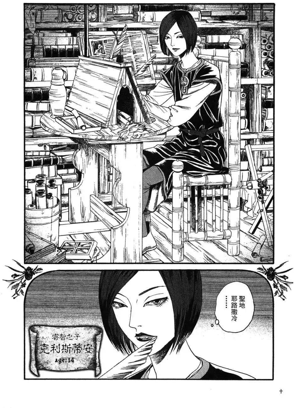 《Innocents少年十字军》第01回 第10页