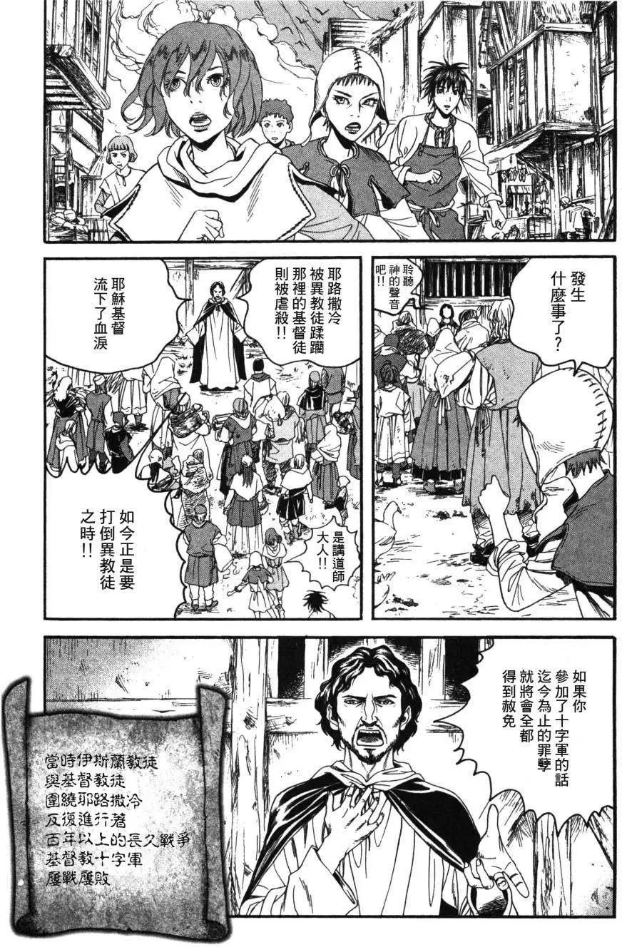 《Innocents少年十字军》第01回 第11页