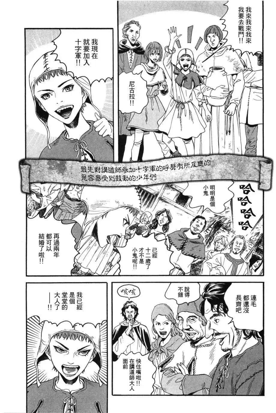 《Innocents少年十字军》第01回 第12页