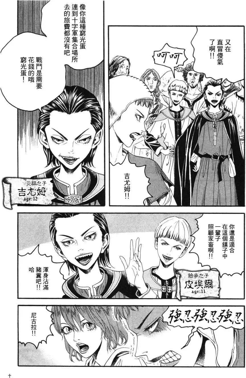 《Innocents少年十字军》第01回 第13页