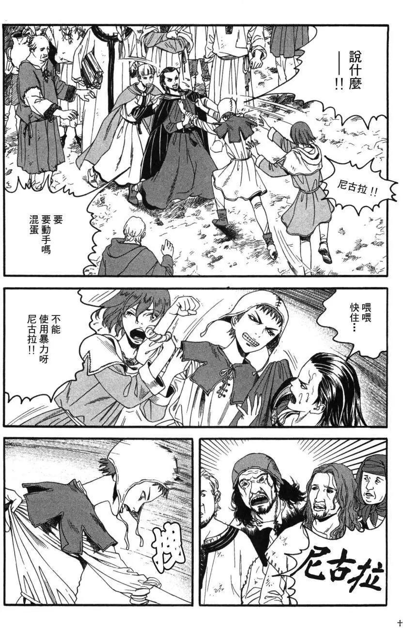 《Innocents少年十字军》第01回 第14页
