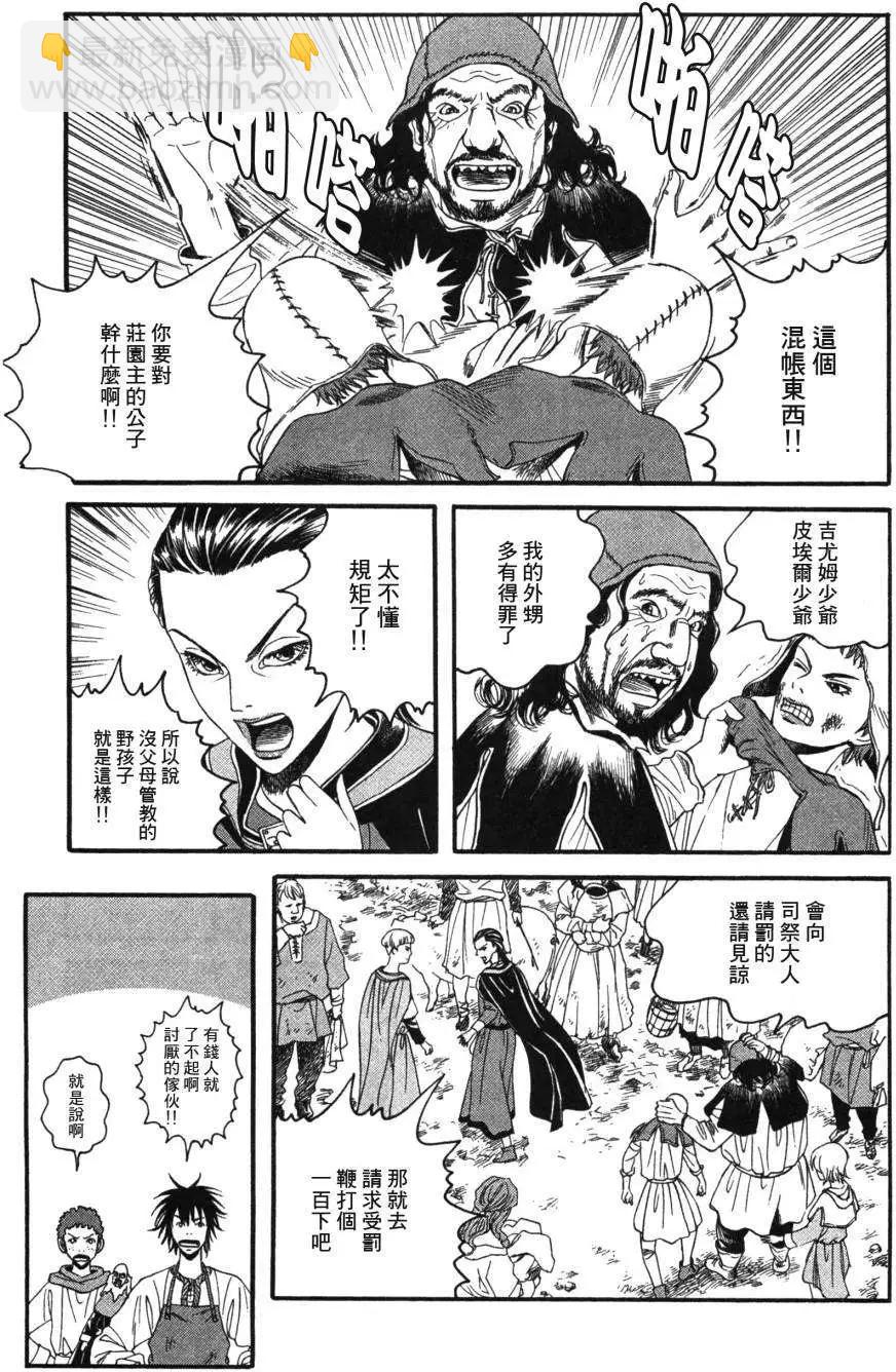 《Innocents少年十字军》第01回 第15页