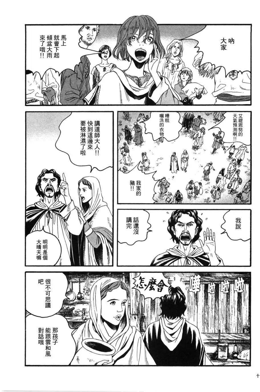 《Innocents少年十字军》第01回 第16页