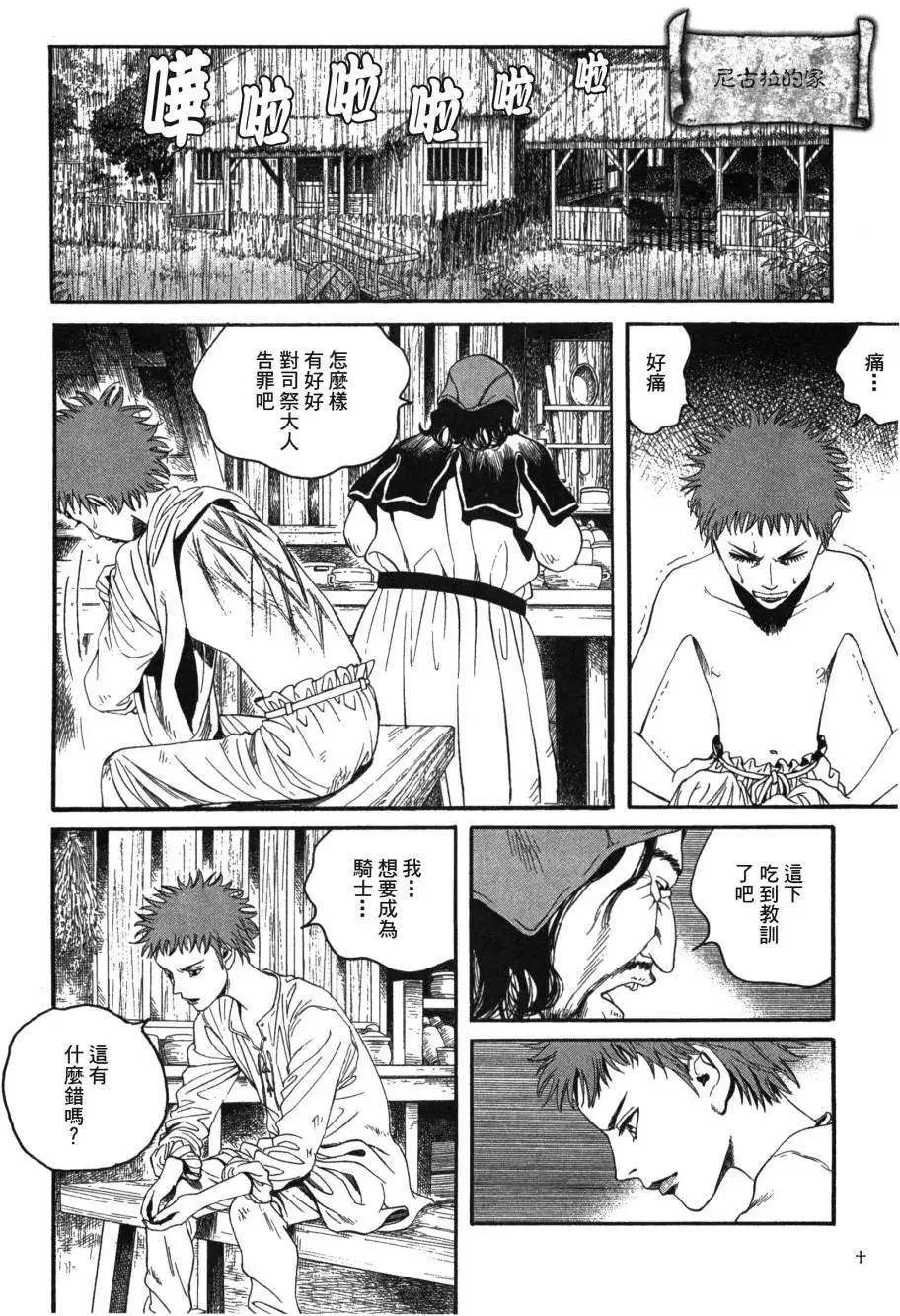 《Innocents少年十字军》第01回 第18页