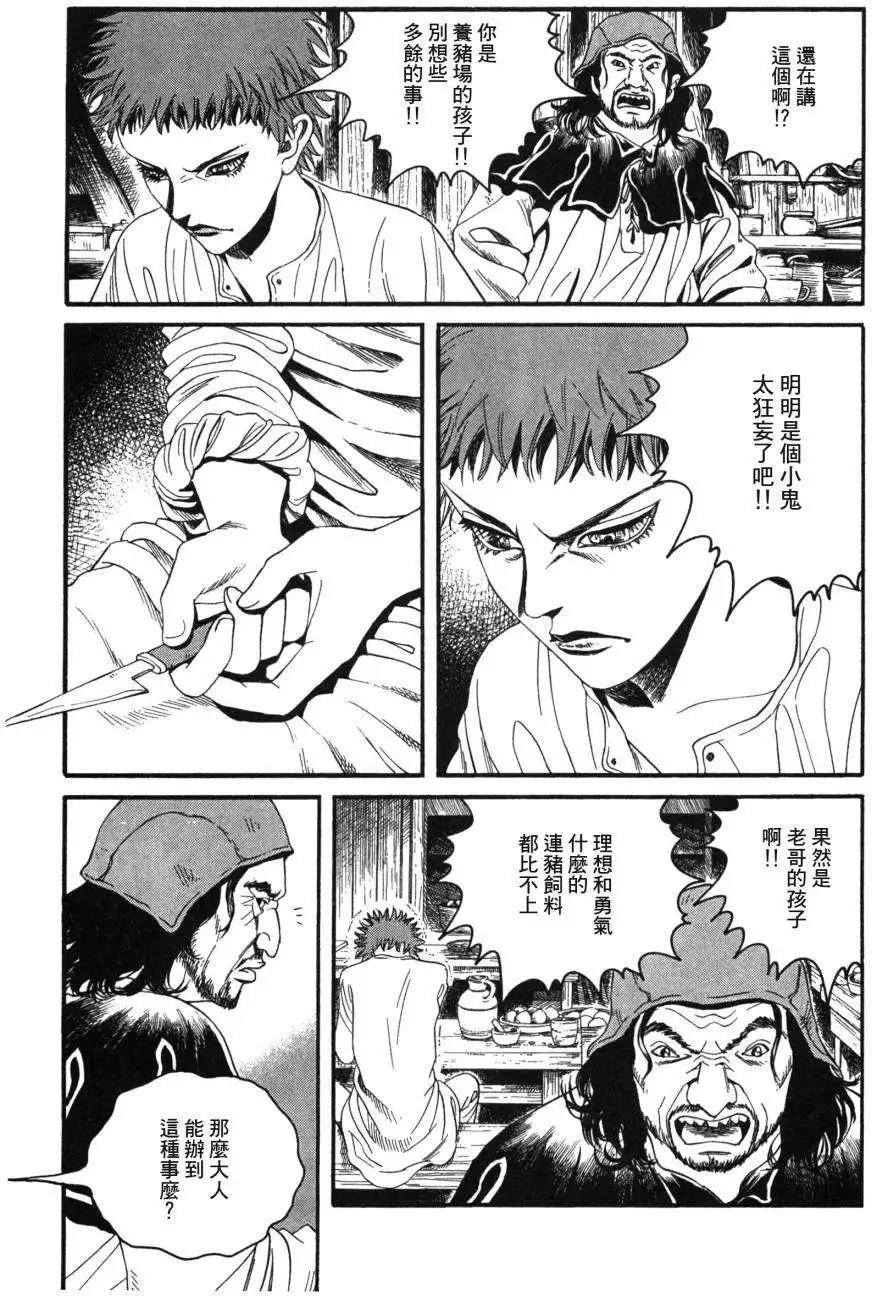 《Innocents少年十字军》第01回 第19页