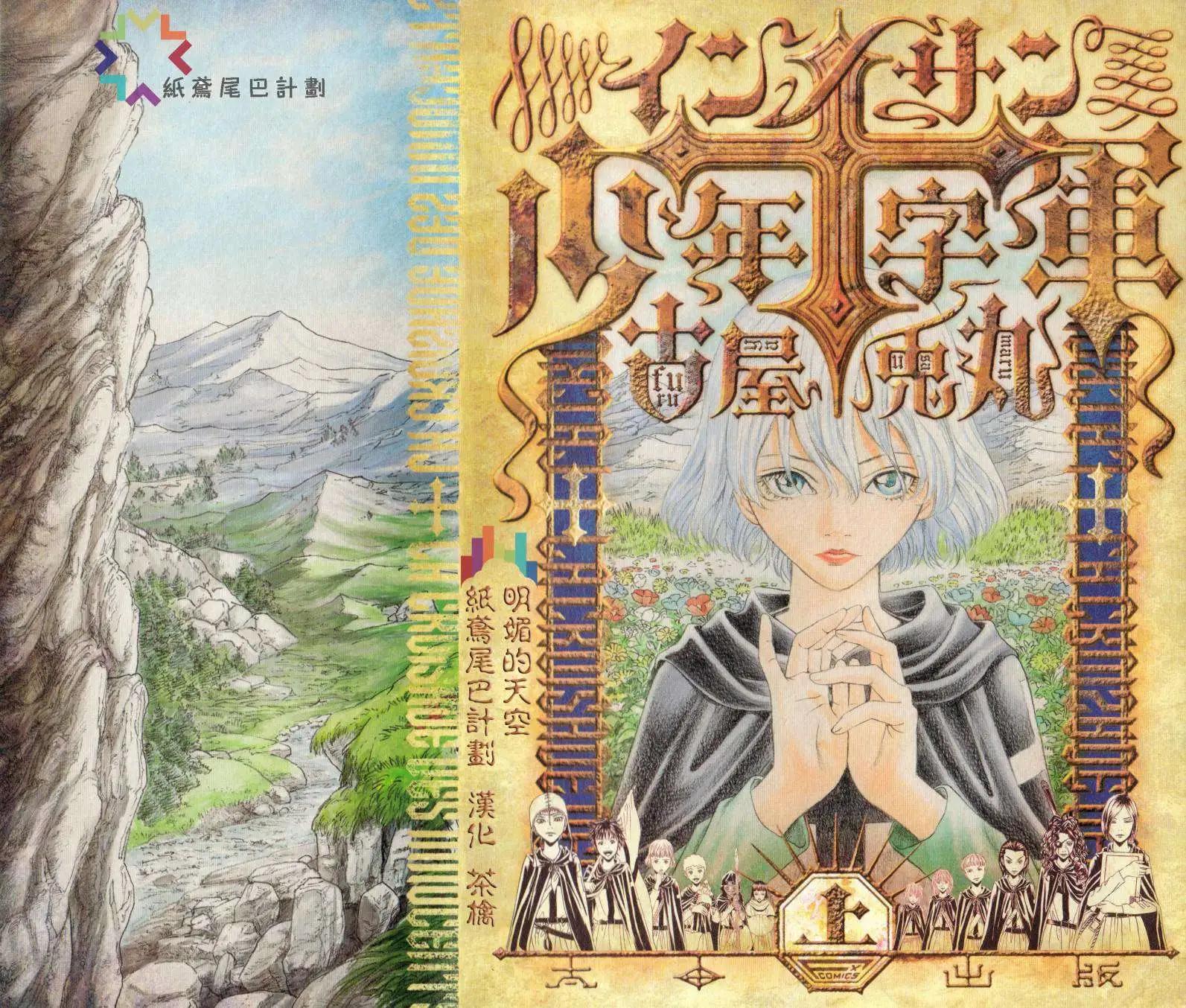 《Innocents少年十字军》第01回 第1页