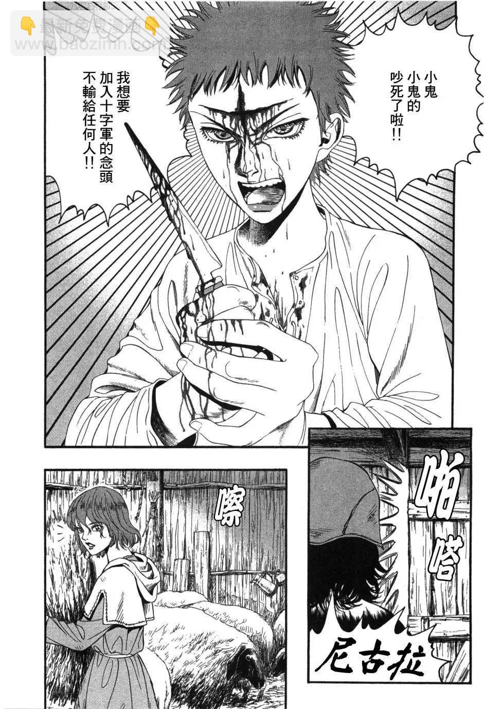 《Innocents少年十字军》第01回 第20页