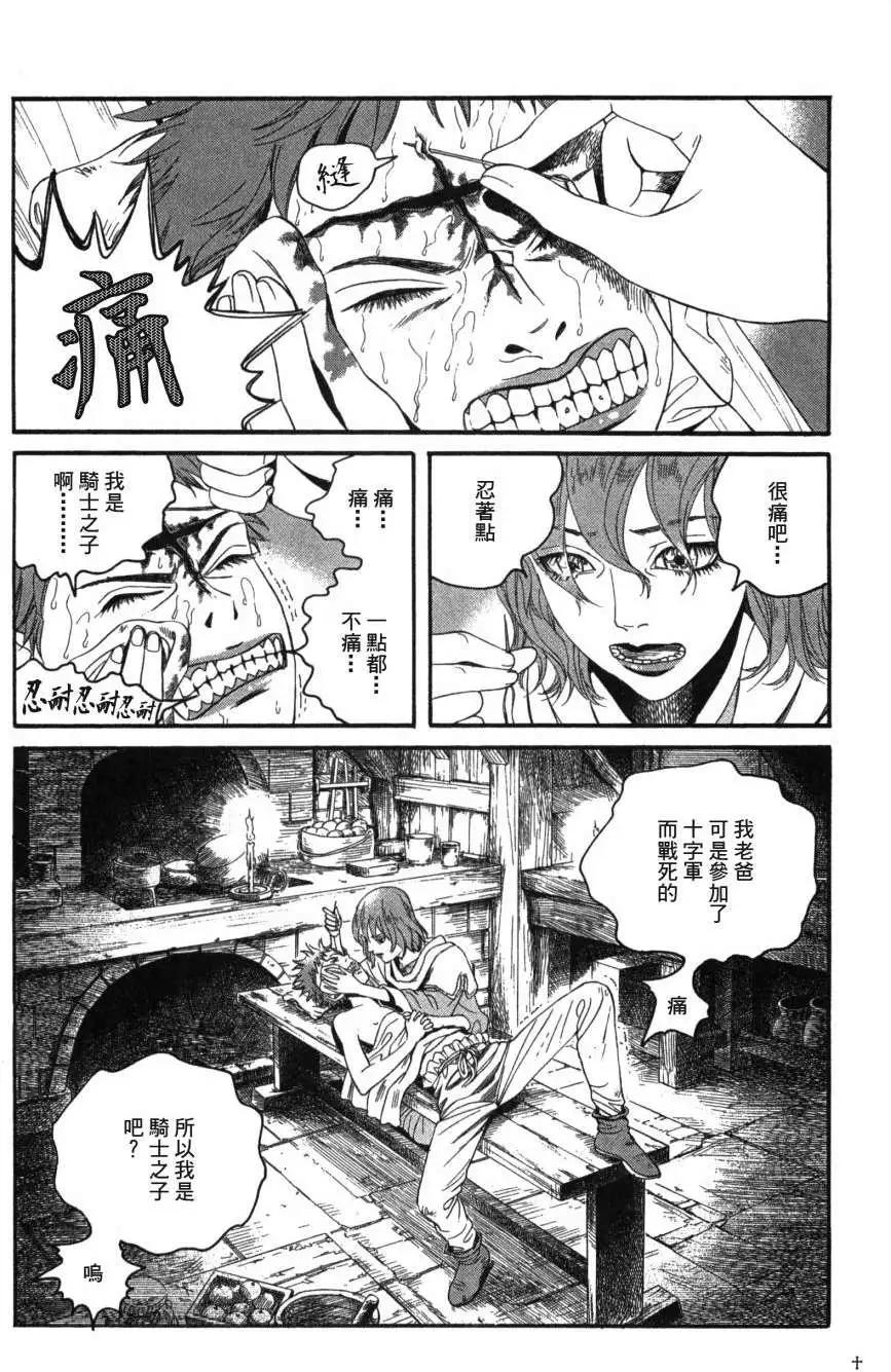 《Innocents少年十字军》第01回 第22页