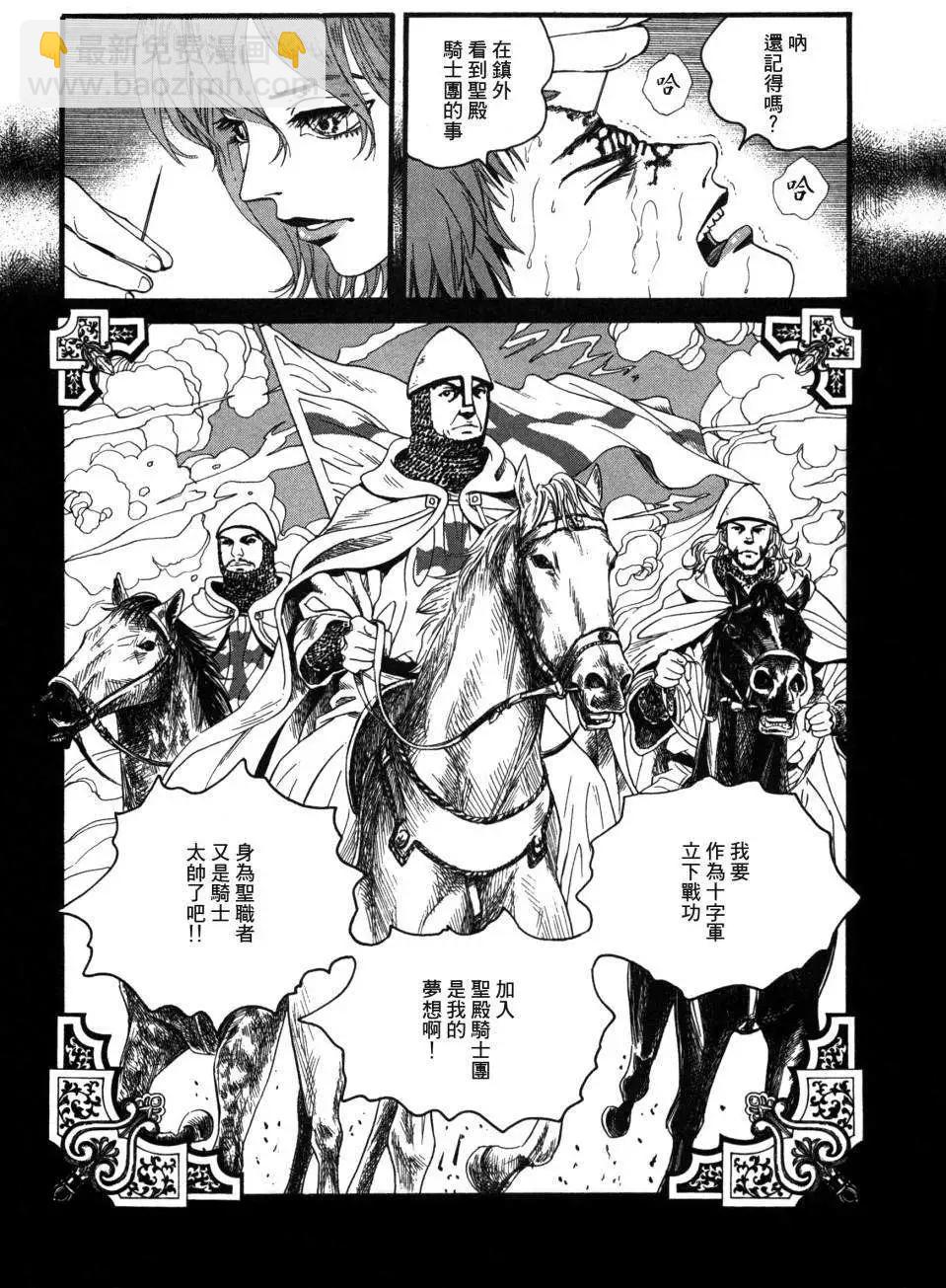 《Innocents少年十字军》第01回 第23页