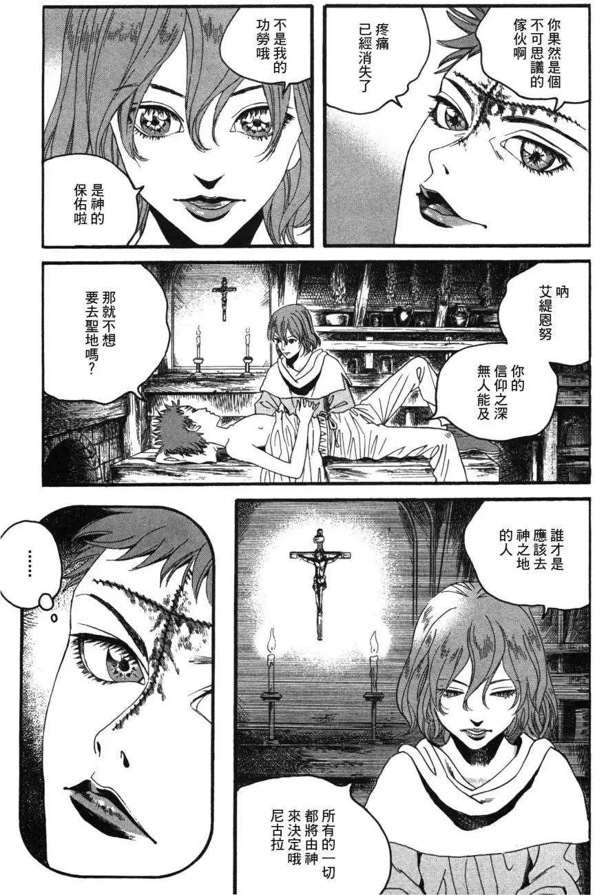《Innocents少年十字军》第01回 第25页