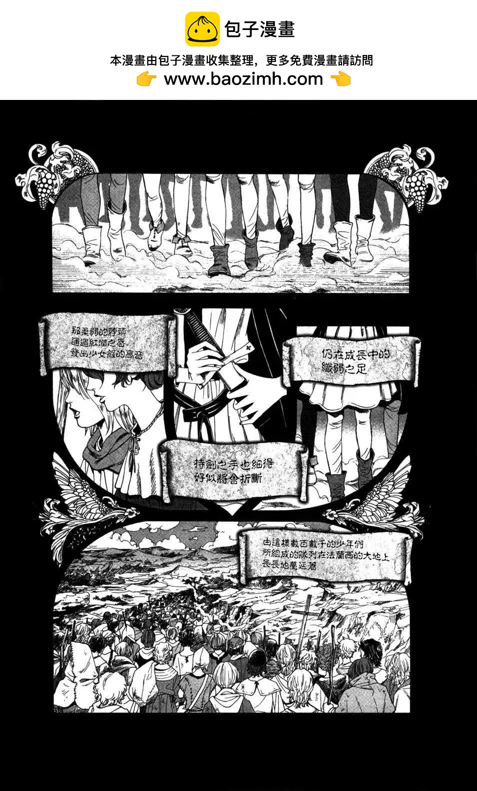 《Innocents少年十字军》第01回 第2页