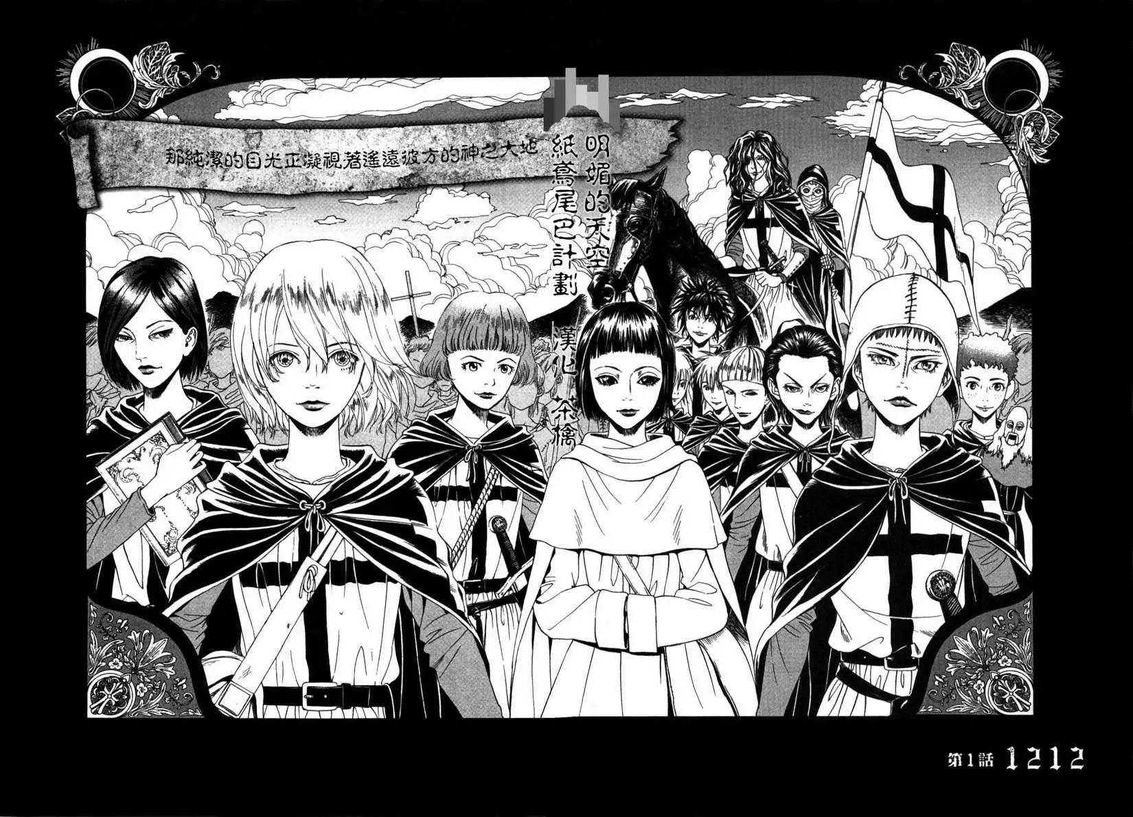 《Innocents少年十字军》第01回 第3页