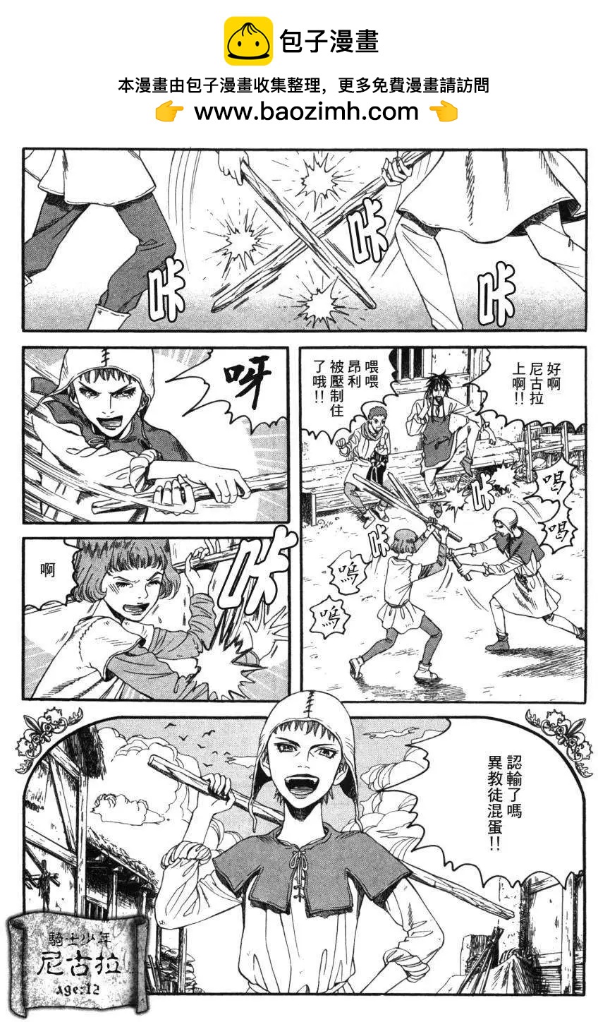 《Innocents少年十字军》第01回 第5页