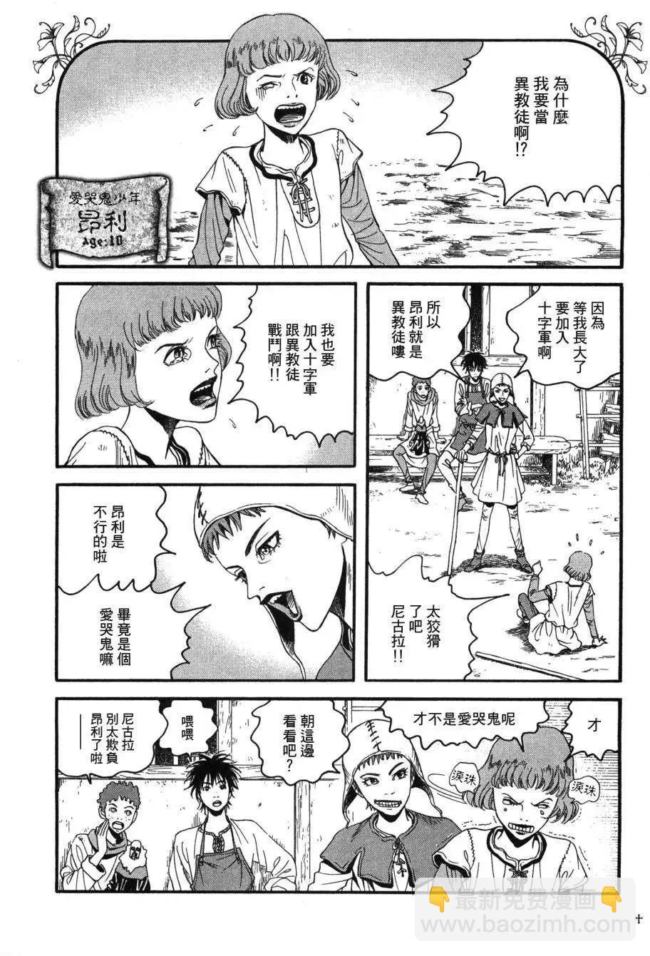 《Innocents少年十字军》第01回 第6页