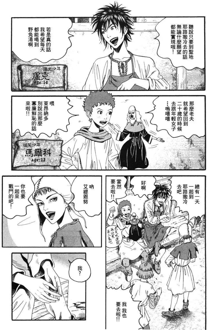 《Innocents少年十字军》第01回 第7页