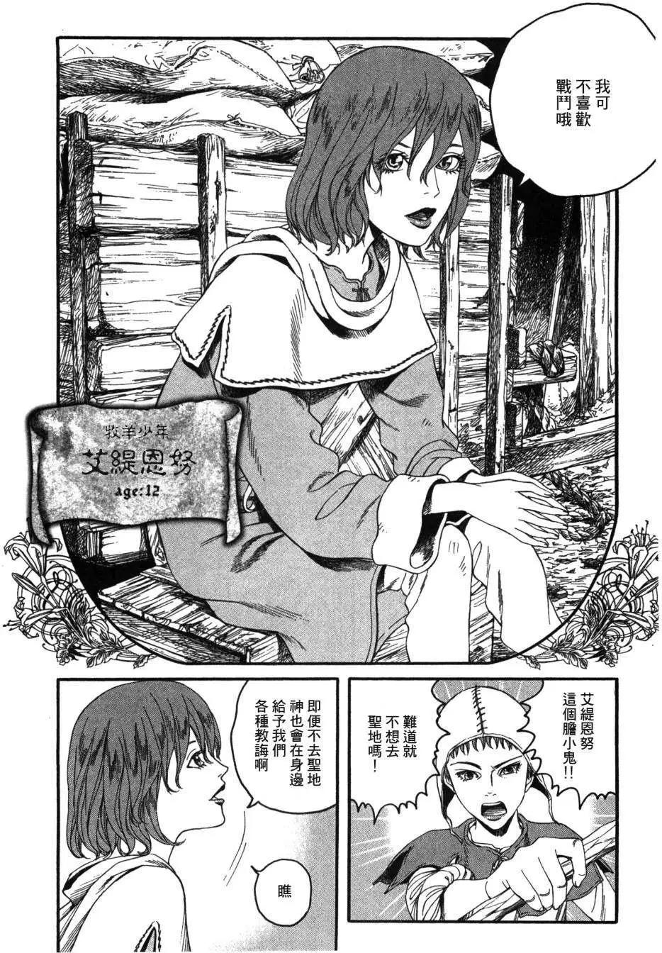 《Innocents少年十字军》第01回 第8页