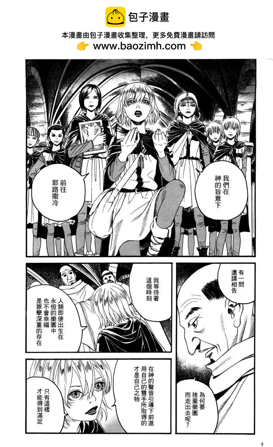《Innocents少年十字军》第04回 第10页