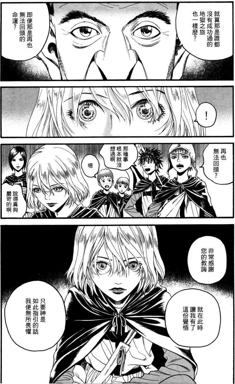 《Innocents少年十字军》第04回 第11页