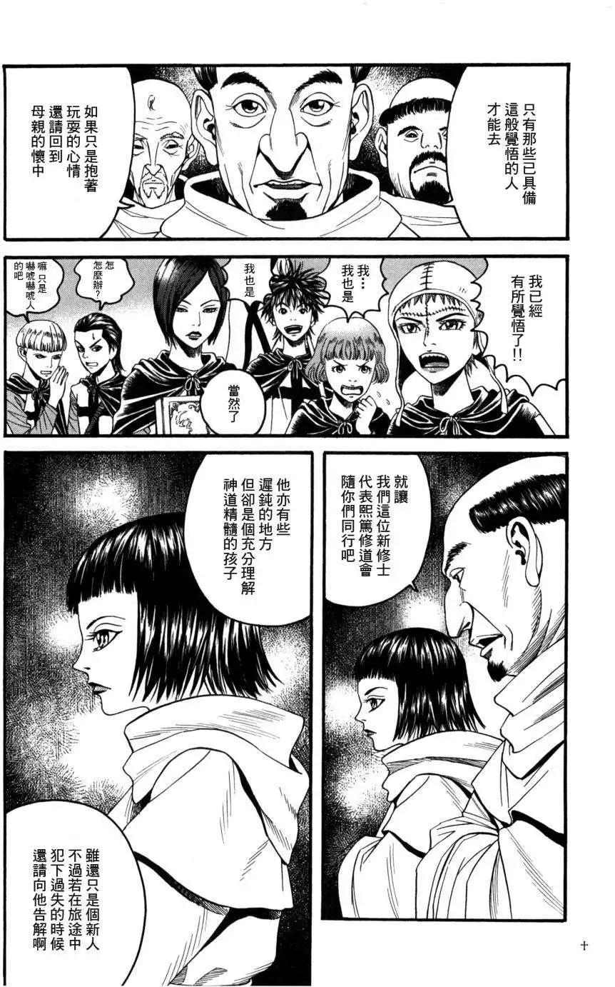 《Innocents少年十字军》第04回 第12页