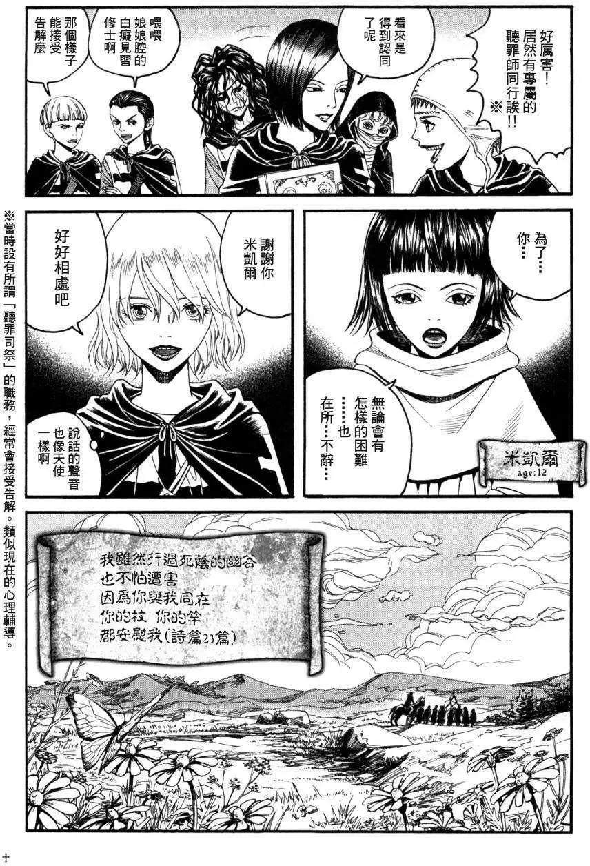《Innocents少年十字军》第04回 第13页