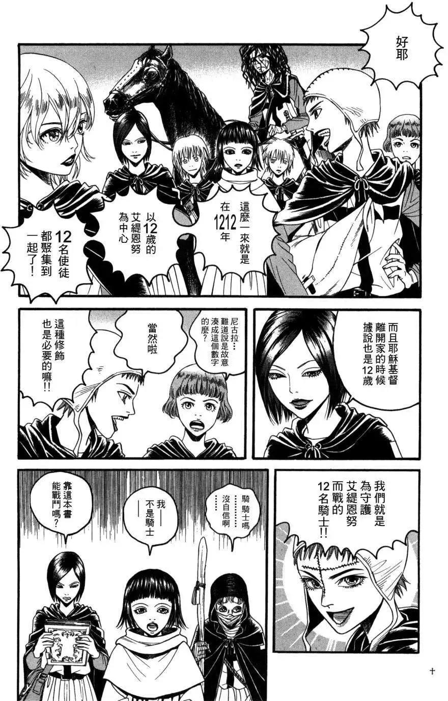 《Innocents少年十字军》第04回 第14页