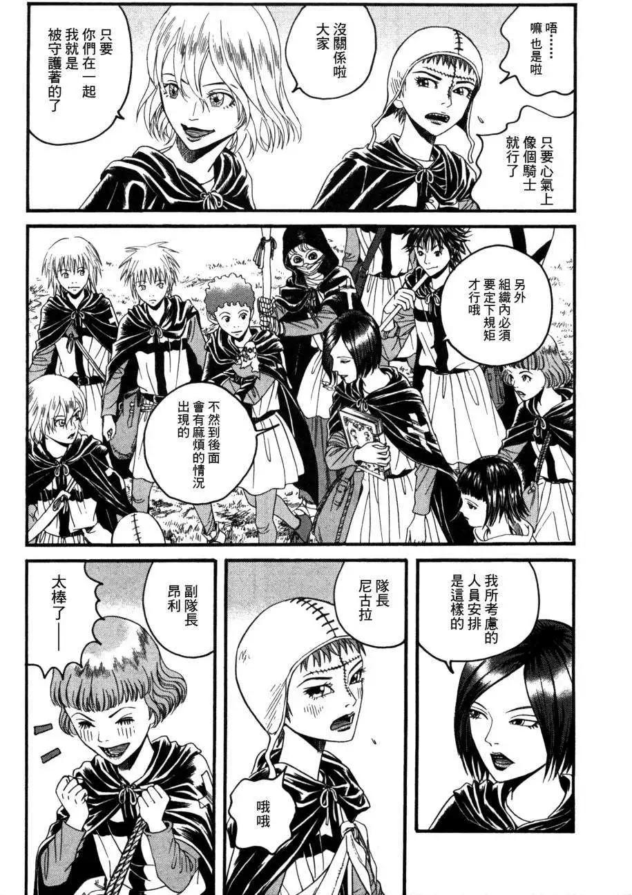《Innocents少年十字军》第04回 第15页
