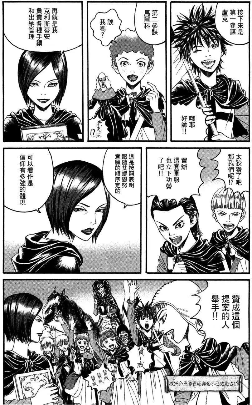 《Innocents少年十字军》第04回 第16页