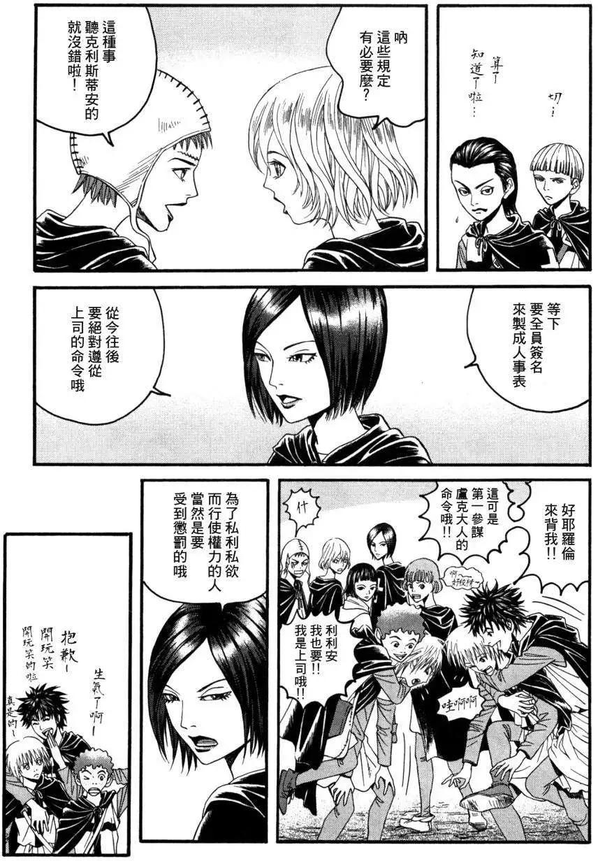 《Innocents少年十字军》第04回 第17页