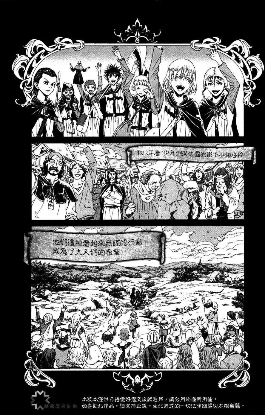 《Innocents少年十字军》第04回 第1页