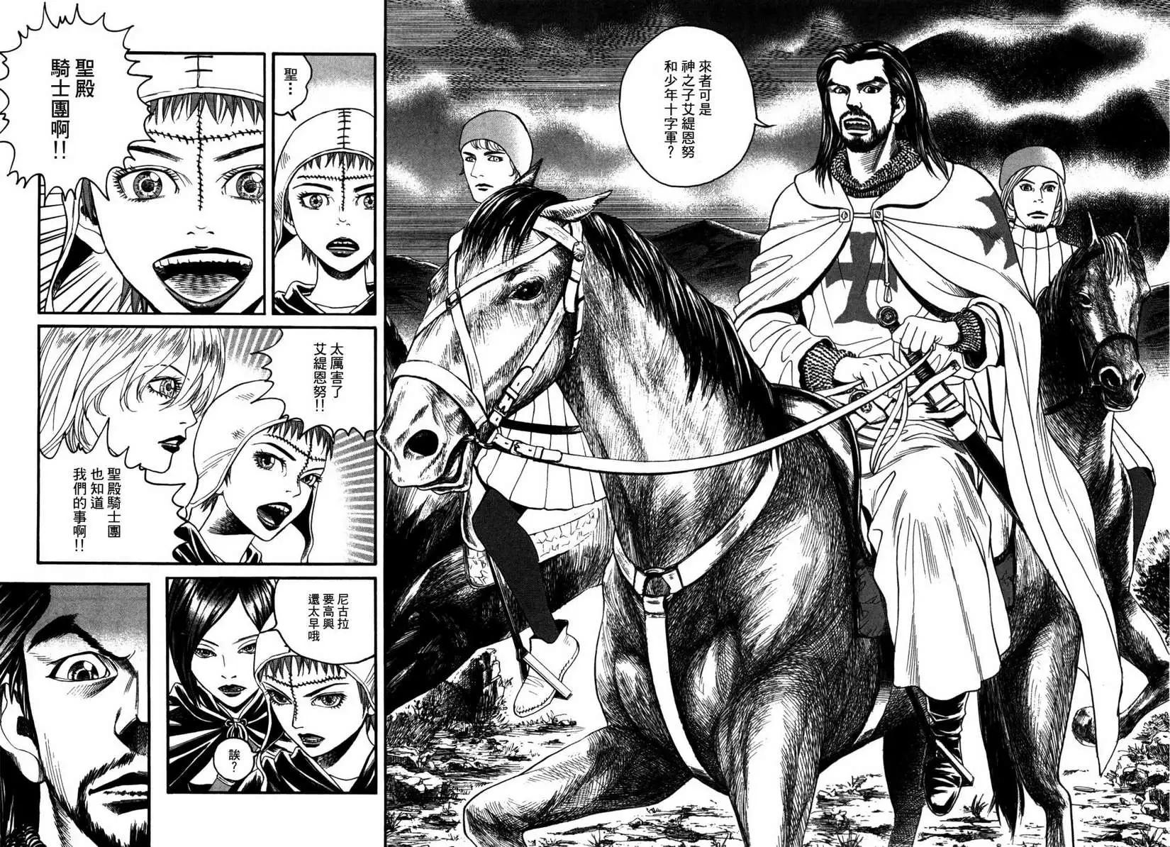 《Innocents少年十字军》第04回 第20页