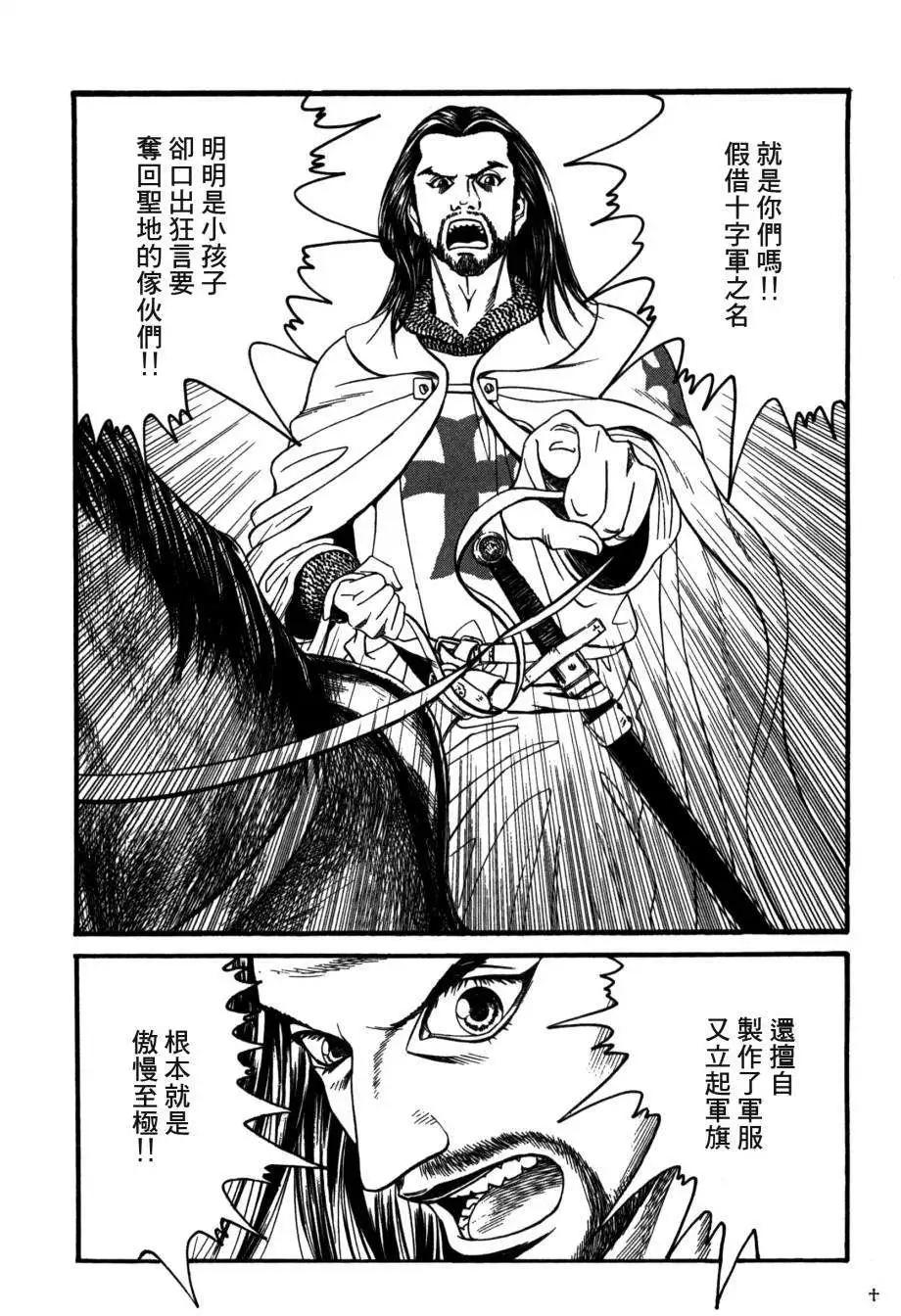《Innocents少年十字军》第04回 第21页