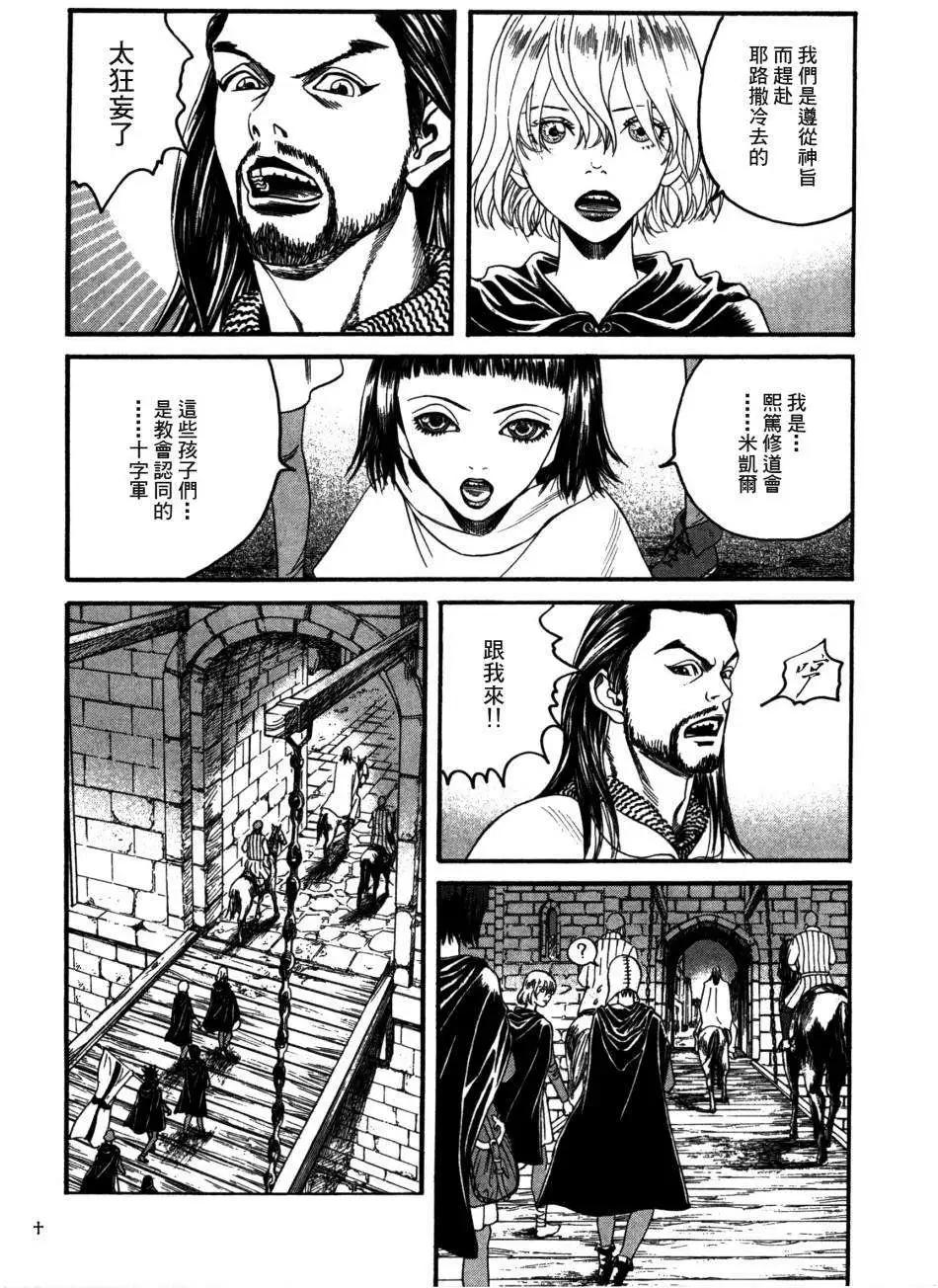 《Innocents少年十字军》第04回 第22页