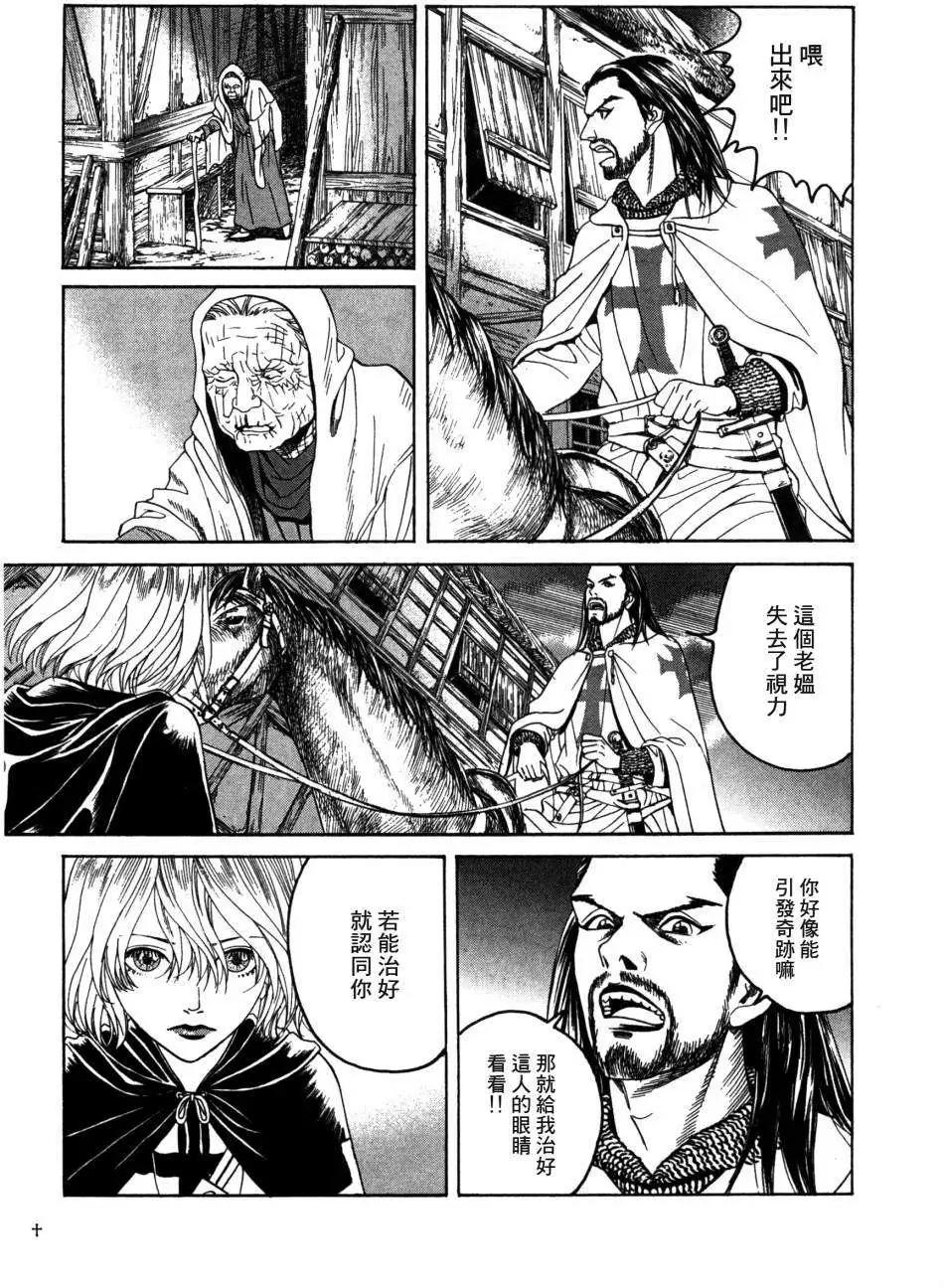 《Innocents少年十字军》第04回 第24页