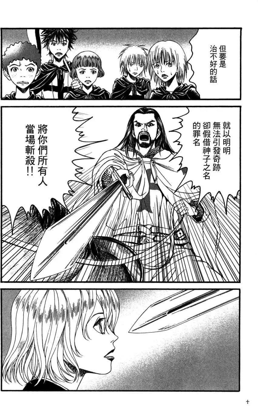 《Innocents少年十字军》第04回 第25页