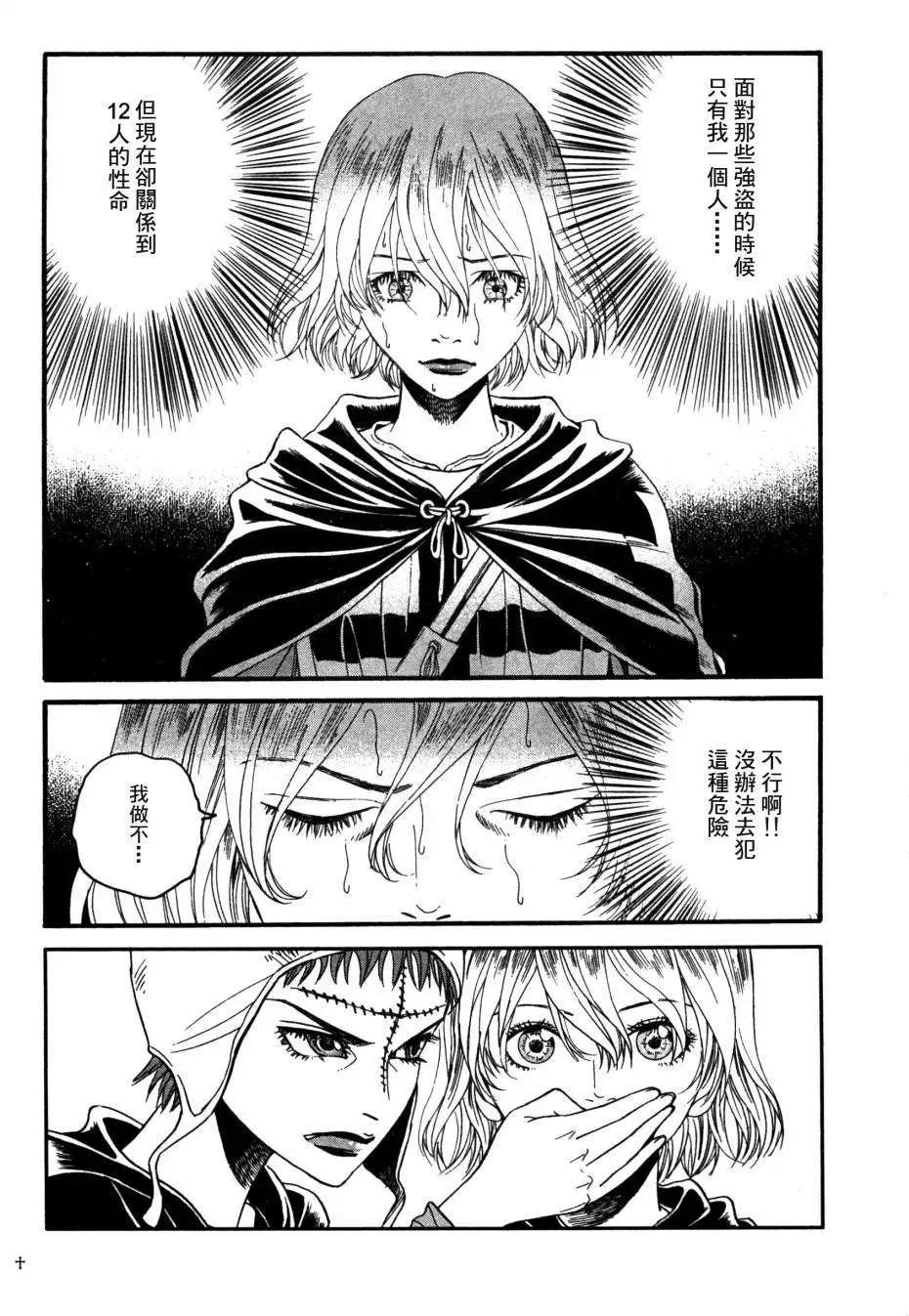 《Innocents少年十字军》第04回 第28页