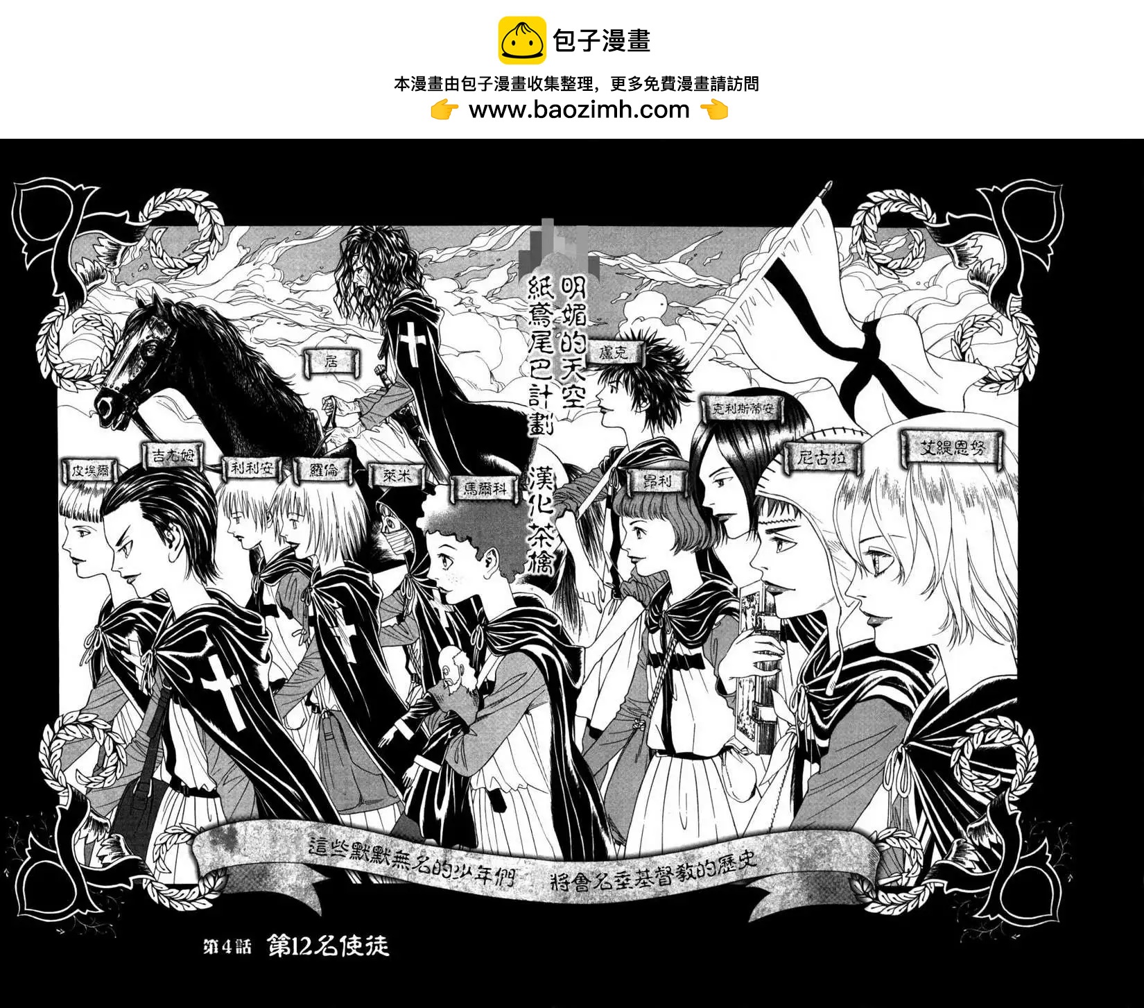 《Innocents少年十字军》第04回 第2页