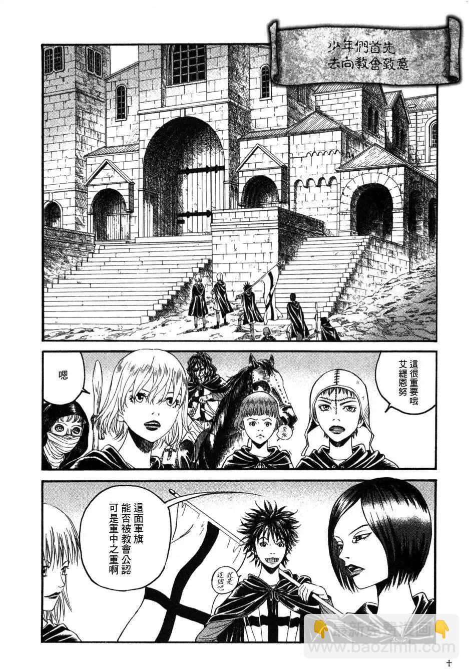 《Innocents少年十字军》第04回 第3页