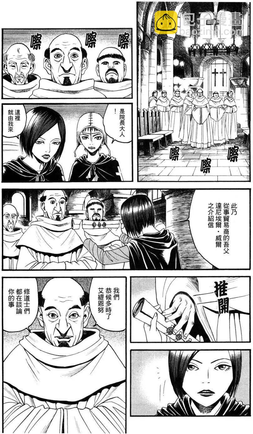 《Innocents少年十字军》第04回 第9页