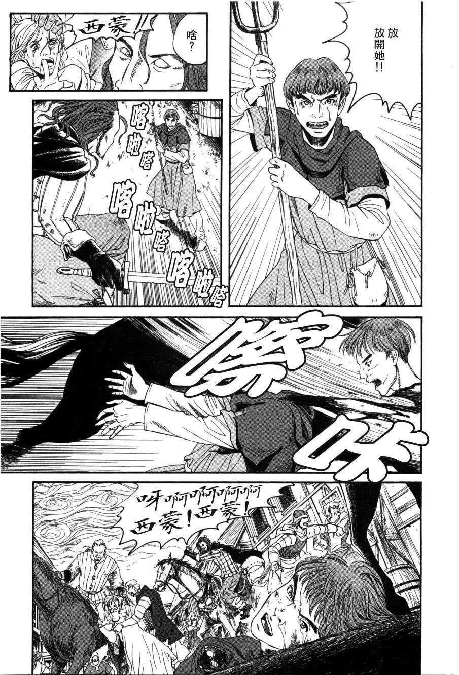 《Innocents少年十字军》第02回 第15页